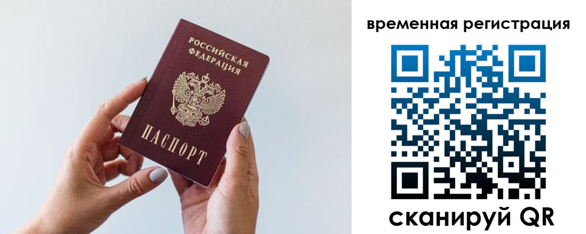временная регистрация для всех в Шумихе